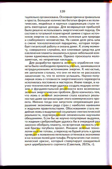 Личный_мозг_120